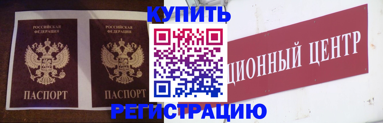 прописка паспорт в Миассе