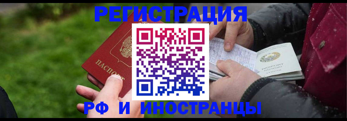 купить прописку в Миассе