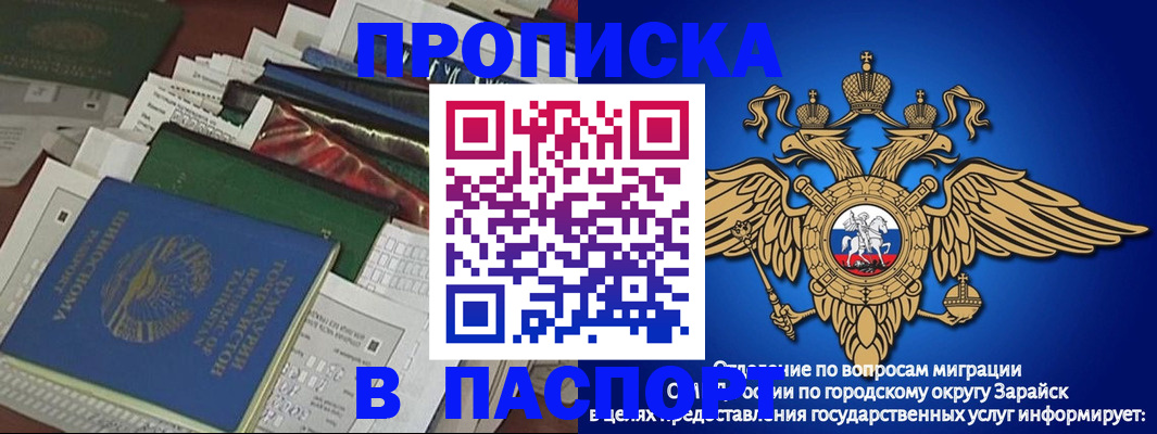 купить прописку в Миассе