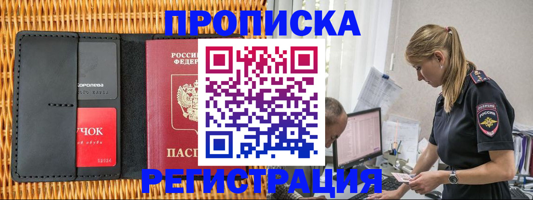 регистрация в Миассе